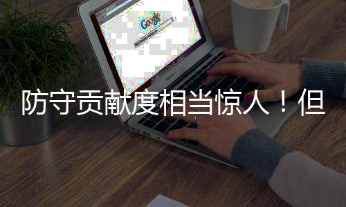 贡献罚球命中率87.5%