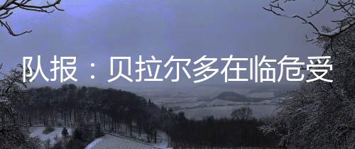 阵皇自2024年1月加盟巴黎以来