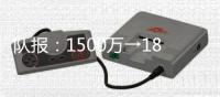 队报
	：1500万→1800万，米兰两次报价大杜埃	，都被斯特拉斯堡拒绝