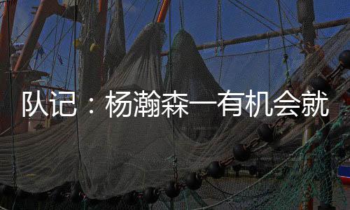 得到10分4篮板5助攻1抢断3盖帽