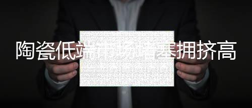 高端从这个趋势分析