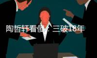 陶哲轩看傻：三破18年数学纪录！谷歌推出「AI爱迪生」	，科研不再靠灵感？