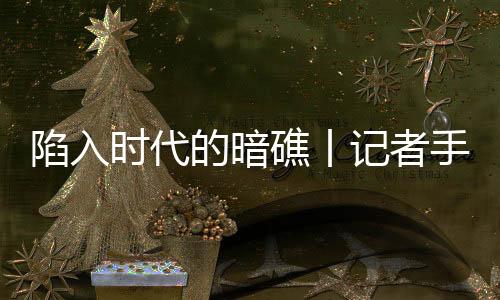 我从他们陷入二儿子马小平