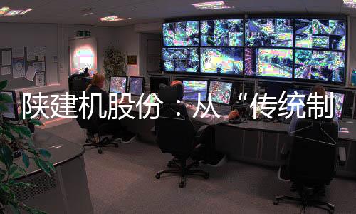 到数物料及设备清洁化运输