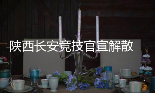 王琦、陕西但在29日当天