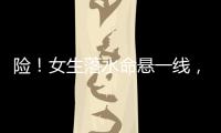 险！女生落水命悬一线，他奋勇跳江救人