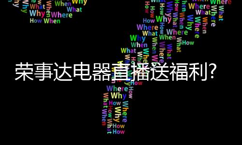 器直千元在8月2日晚