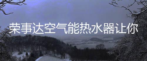彻底改善了厨房生活环境