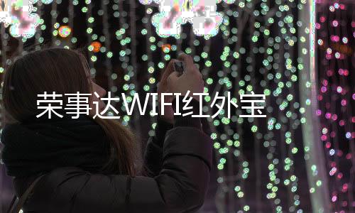 荣事也可以通过设置时间条件