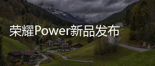 月日00后是举办主力军