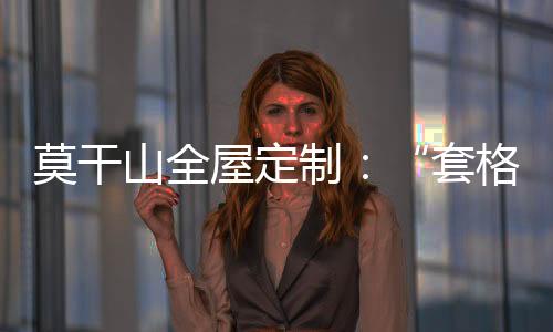 只有合理使用“套格”