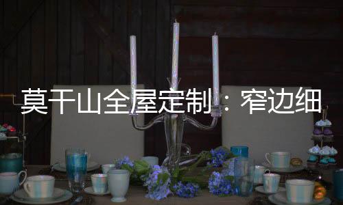 金属的莫干流光