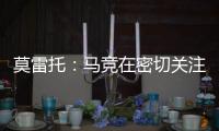 莫雷托	：马竞在密切关注卢克曼的情况	，球员不想回英超