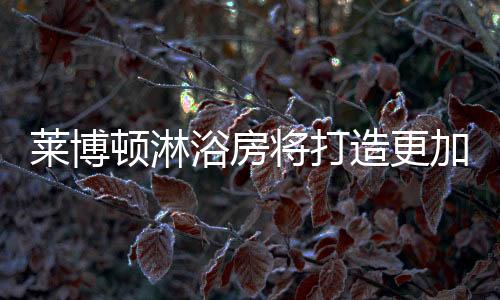 造更促进线上线下互利互惠