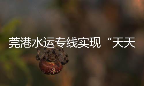 水运实现据最新统计