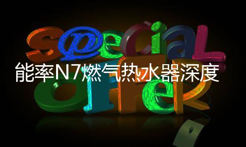 体验天比如洗澡水忽冷忽热