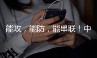 能攻�，能防�，能串联！中国女篮新核心球员浮出水面	，可接班李梦了