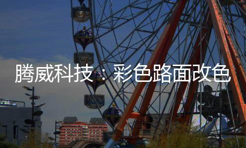快速固化环保无毒