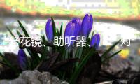 老花镜、助听器、“一对一”陪伴�，厦门国际银行珠海分行用心做好老年人金融服务