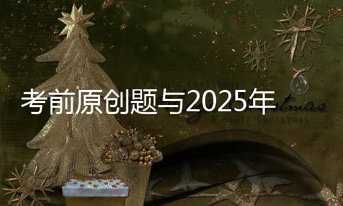 2025年广东卷第17题
：
