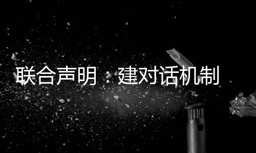 制拓发展“丝路电商”