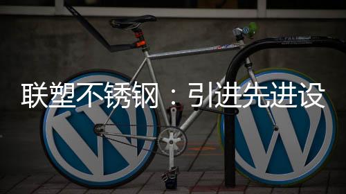 钢引现代化的进先进设工厂
