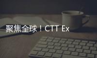 聚焦全球！CTT Expo 2025开展在即�，南方路机诚邀您莅临
！