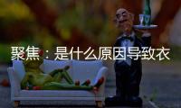 聚焦
：是什么原因导致衣柜企业需加快转型
