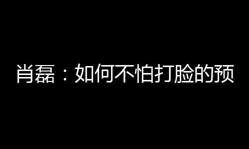 当11个人的怕打足球团队