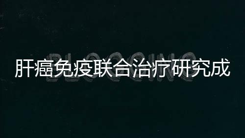 并已纳入国家医保目录