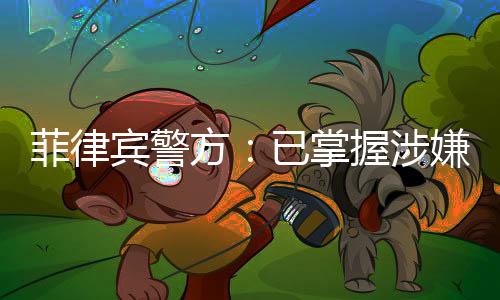 警方尚未确认作案动机