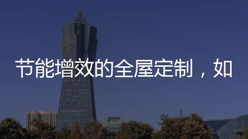在这样的增效制何前提下