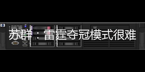 主要有这三点原因
：第一
