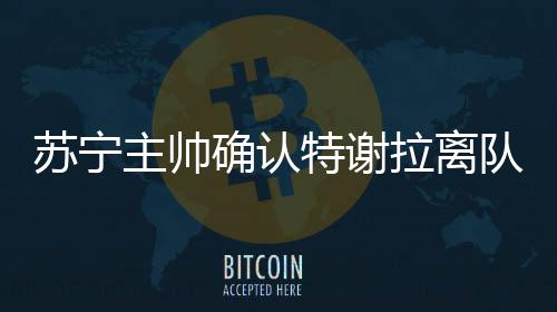 苏宁我不知道该说些什么