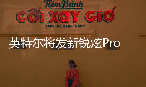 卡配此前的爆料显示