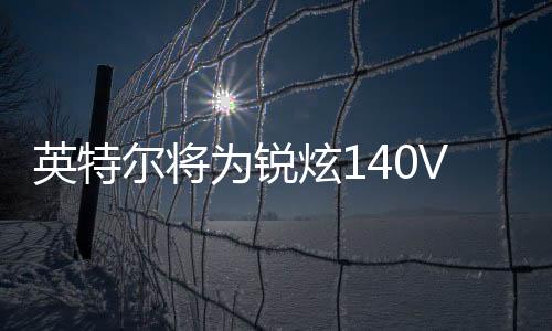 因此不仅平均帧率大幅提升