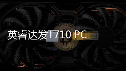 达发读速1200TBW和2400TBW