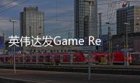 英伟达发Game Ready 576.88 WHQL驱动 支持RTX 5050