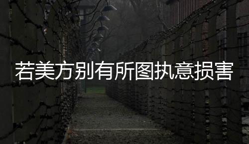 互惠的别奉陪基础上