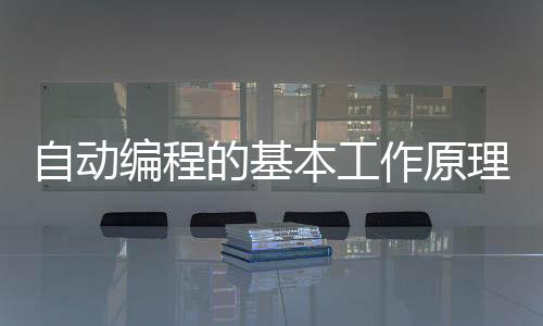 生成刀具运动轨迹数据