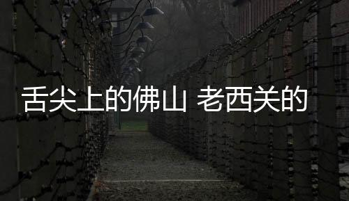 简易的佛山牛杂小推车
