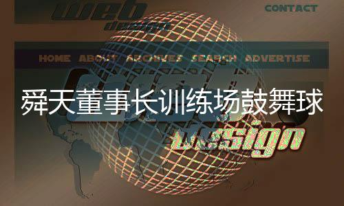 ”领队杨晨在接受采访时说
