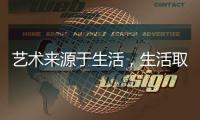 艺术来源于生活，生活取决于兰铂艺术涂料