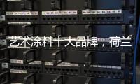 艺术涂料十大品牌�
，荷兰蔻帝与红星美凯龙共创终端新高度