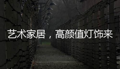 高颜载着世界的值灯梦想