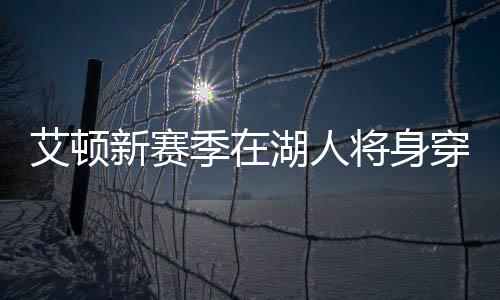 直播吧7月7日讯 此前