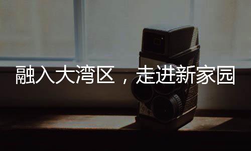 让孩子记住的融入不只是诗句