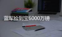 蓝军捡到宝6000万镑新援佩德罗首次先发，轰世界波+精彩爆杆