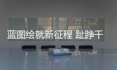蓝图炉转化为实景图