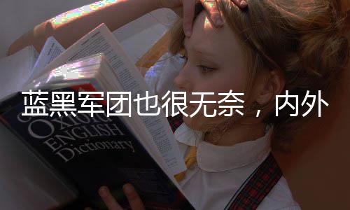 皇家贝蒂斯队已经明确表态